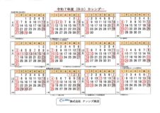 令和７年度　休日カレンダー